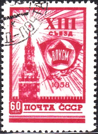  Young Communist League 1958