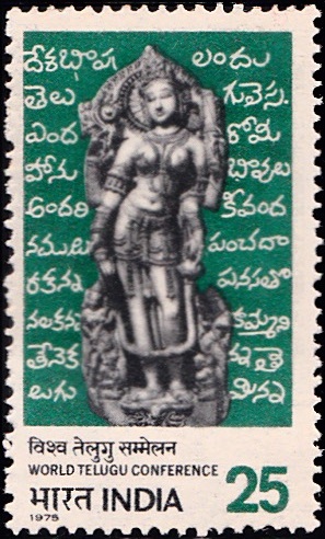 India on World Telugu Conference 1975