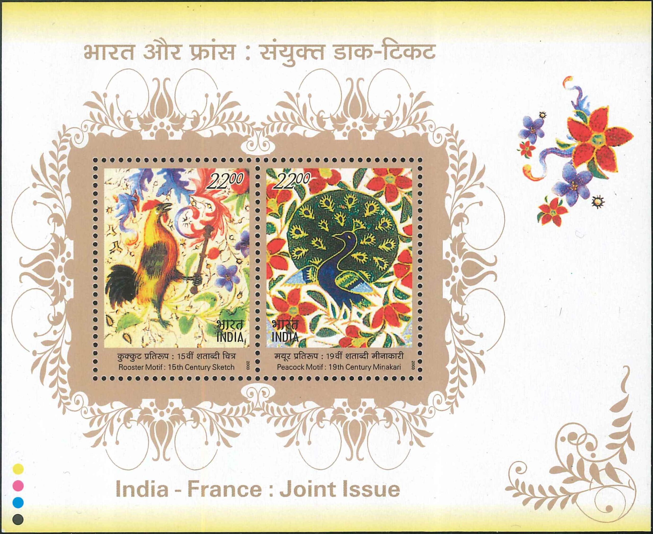  India-France : Joint Issue 2003