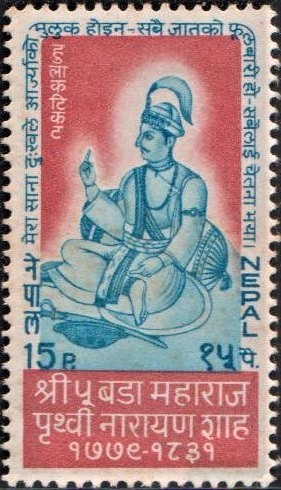 Shree Panch Bada Maharaj Prithivi Narayan Shah