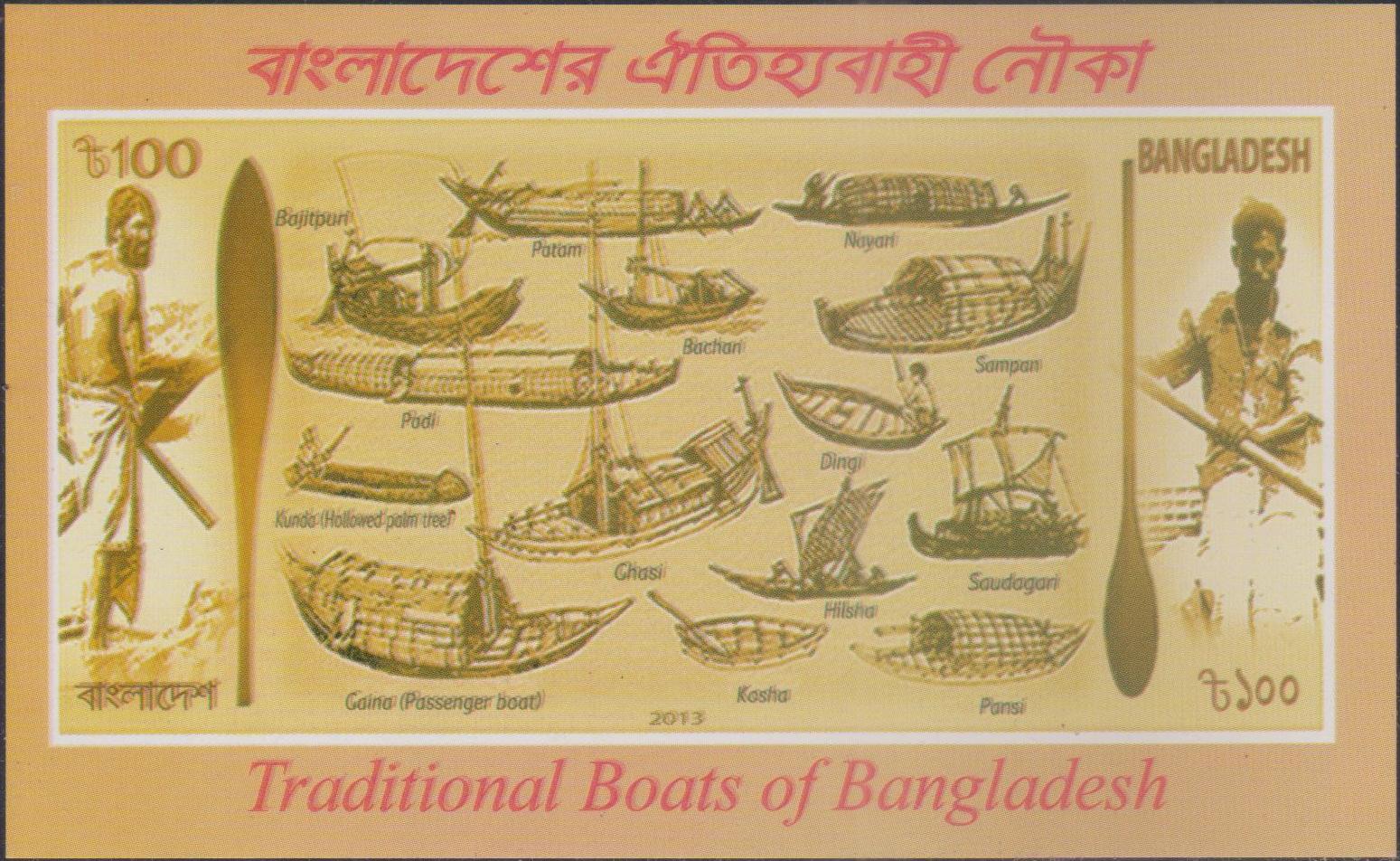 [Bangladesh Souvenir Sheet 2016]