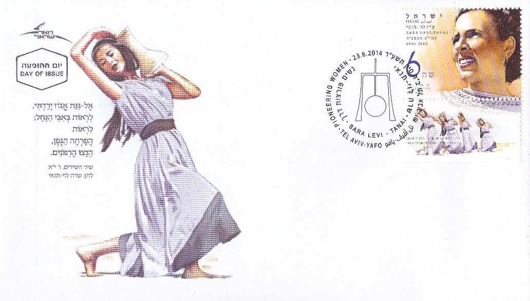 Israeli first day cover, FDC