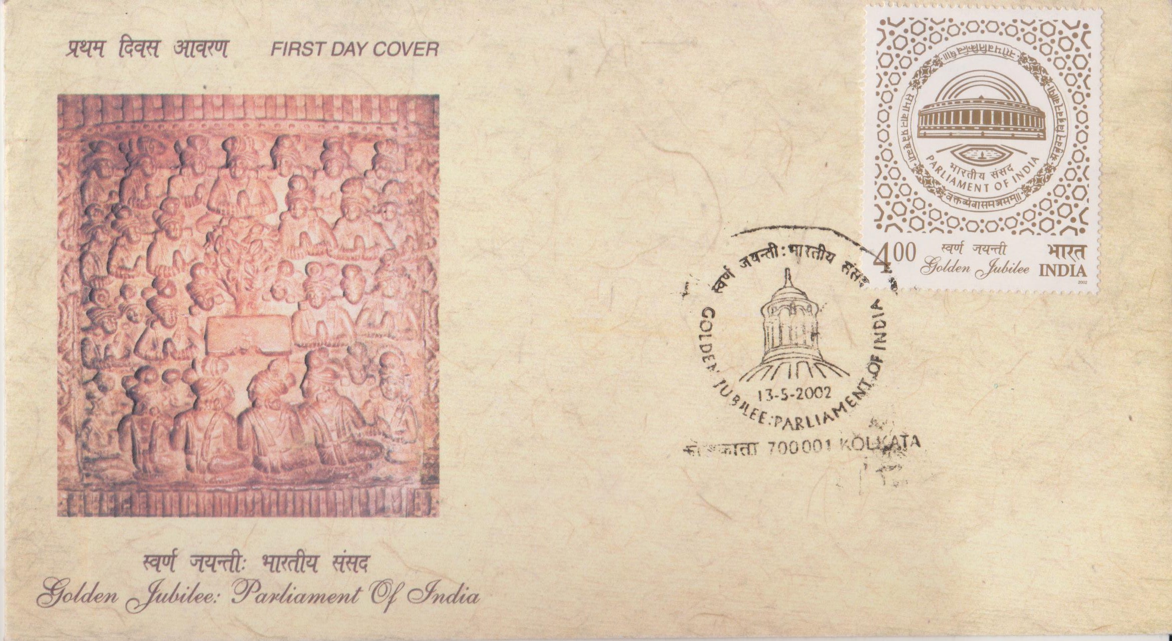 Bharatiya Sansad, Golden Jubilee, supreme legislative body of Republic of India