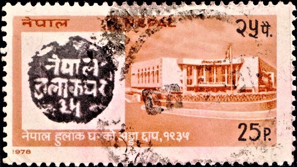General Post Office building, Kathmandu